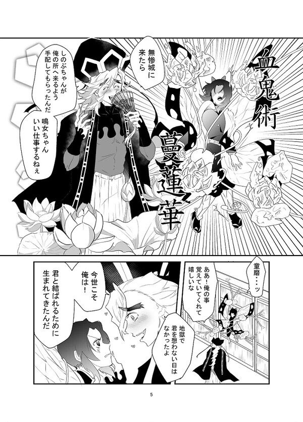【web再録】交わり殺し    Fellowship killing page 6 full