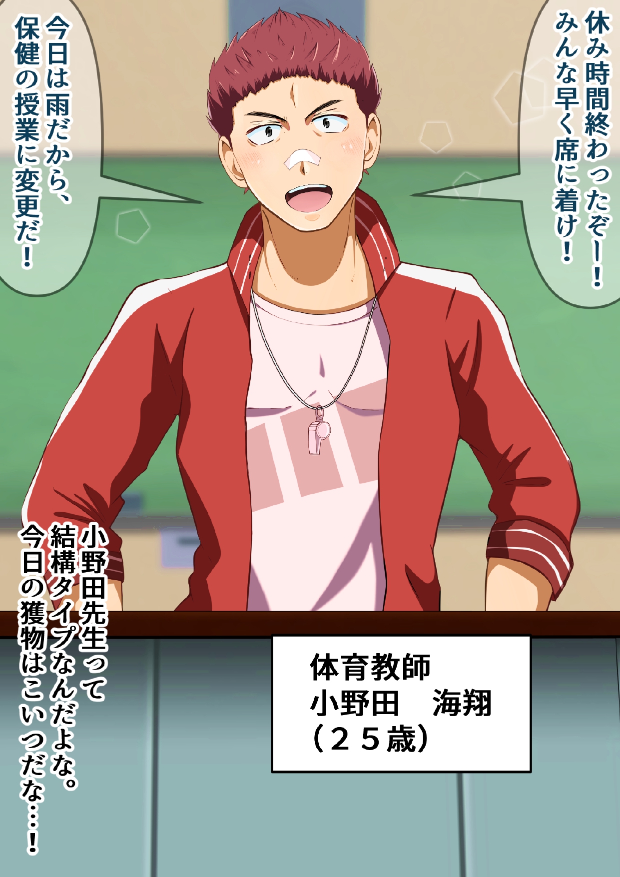Hoken no jugyou de taiiku kyoushi o saimin de jitsugi shidou sasete mita! page 1 full