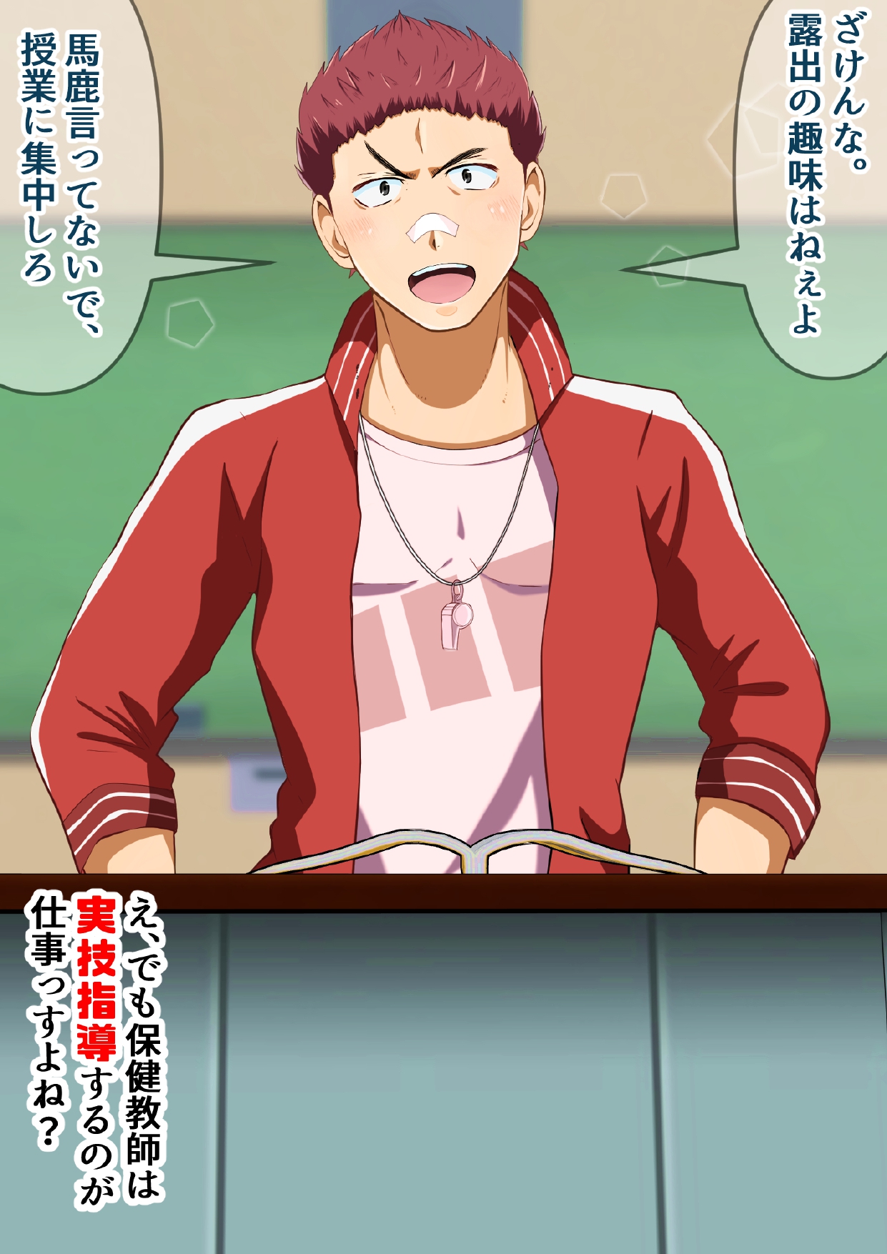 Hoken no jugyou de taiiku kyoushi o saimin de jitsugi shidou sasete mita! page 6 full