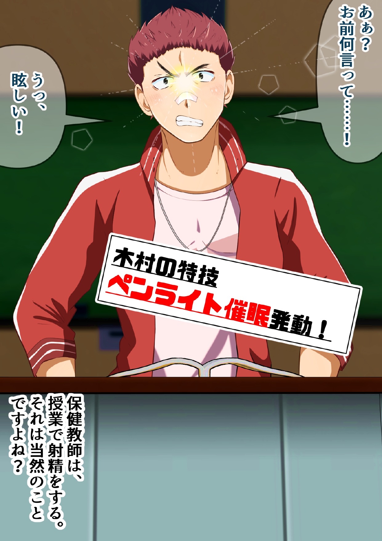 Hoken no jugyou de taiiku kyoushi o saimin de jitsugi shidou sasete mita! page 7 full