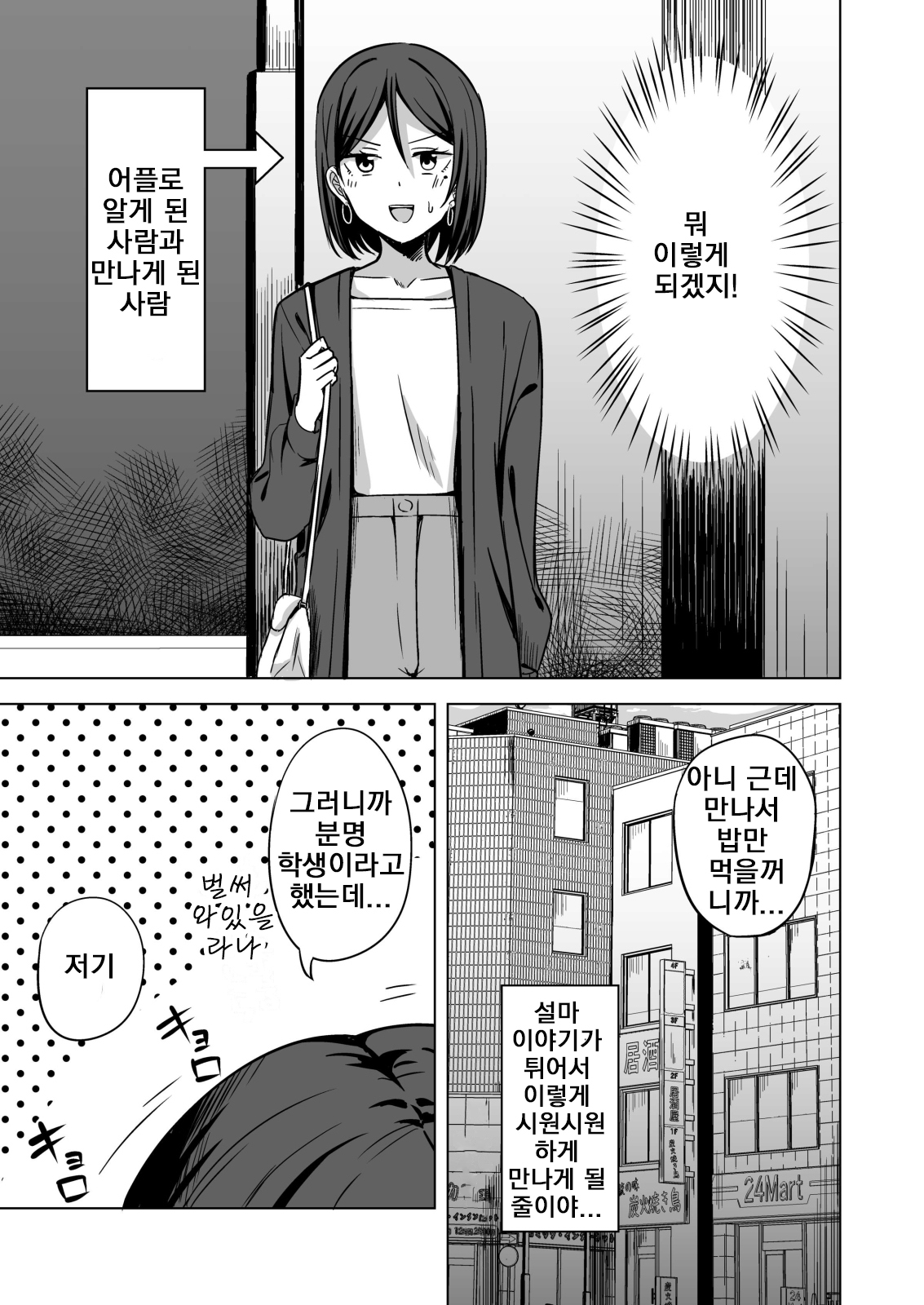 Inran Hitozuma no Uwaki Nikki "Deaikei Appli" | 음란 유부녀의 바람일기 『만남 어플』 page 4 full
