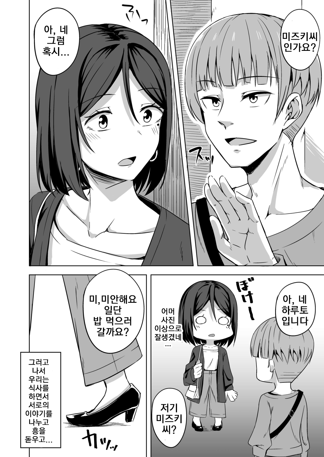 Inran Hitozuma no Uwaki Nikki "Deaikei Appli" | 음란 유부녀의 바람일기 『만남 어플』 page 5 full
