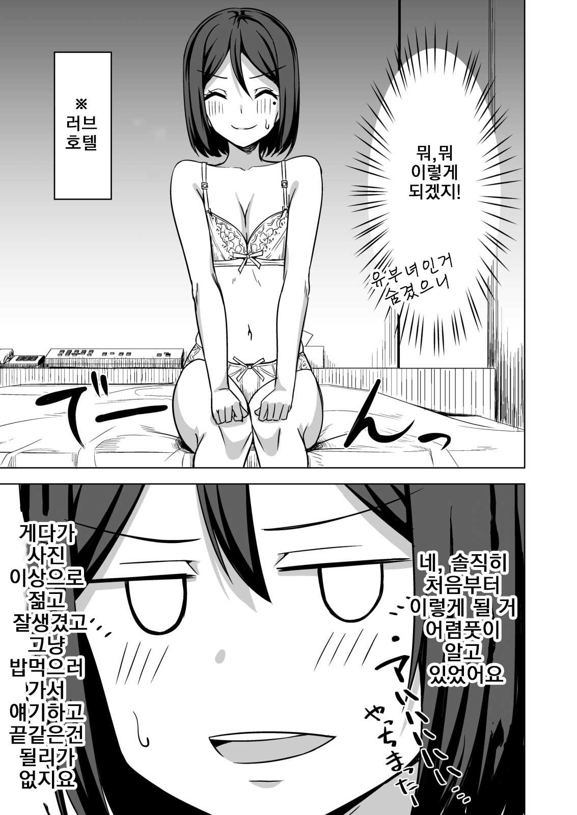 Inran Hitozuma no Uwaki Nikki "Deaikei Appli" | 음란 유부녀의 바람일기 『만남 어플』 page 6 full