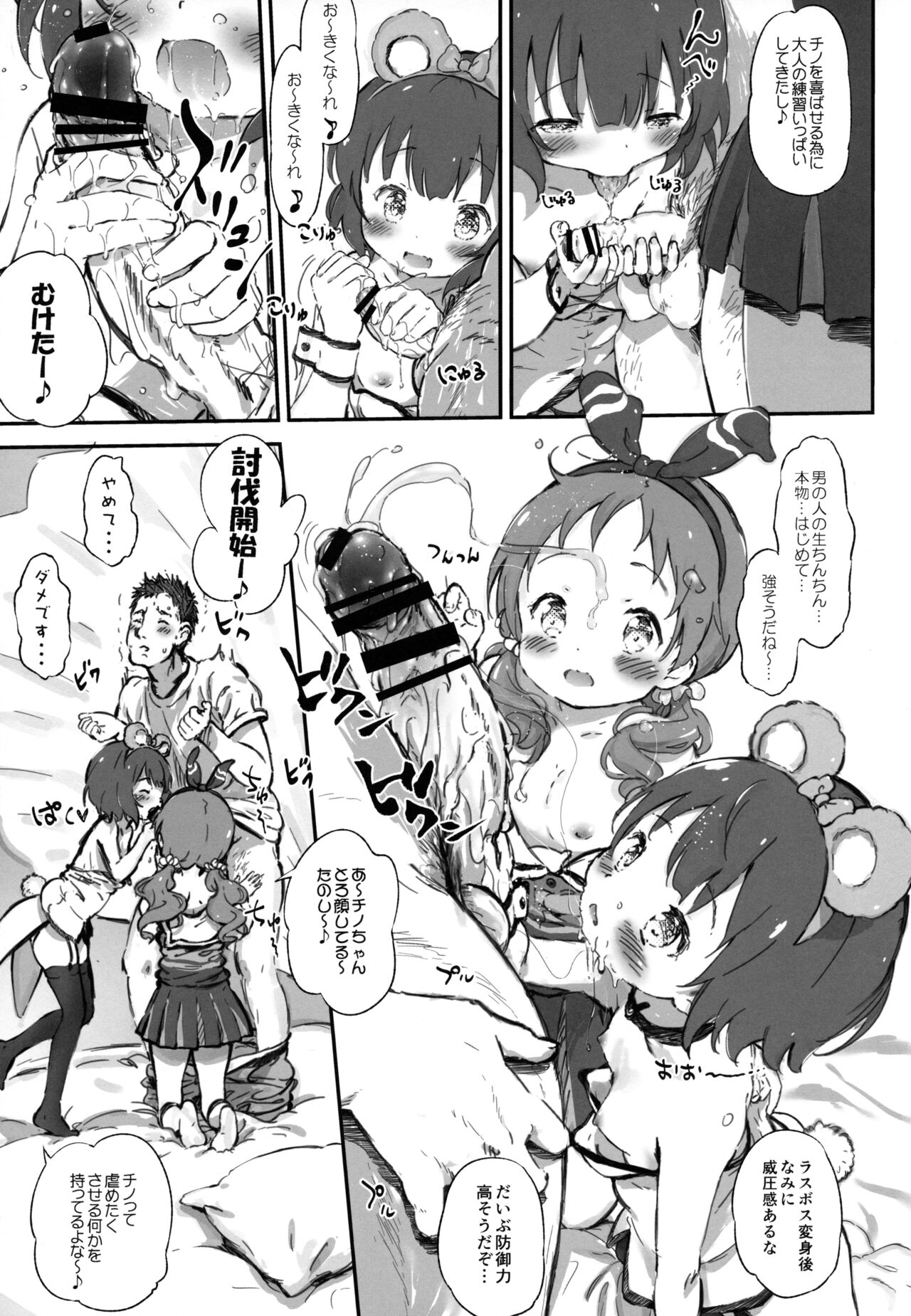 Toro Musume Beta ChiMaMe Tai to Love Hotel Comike Fukkatsu Genteiban page 5 full
