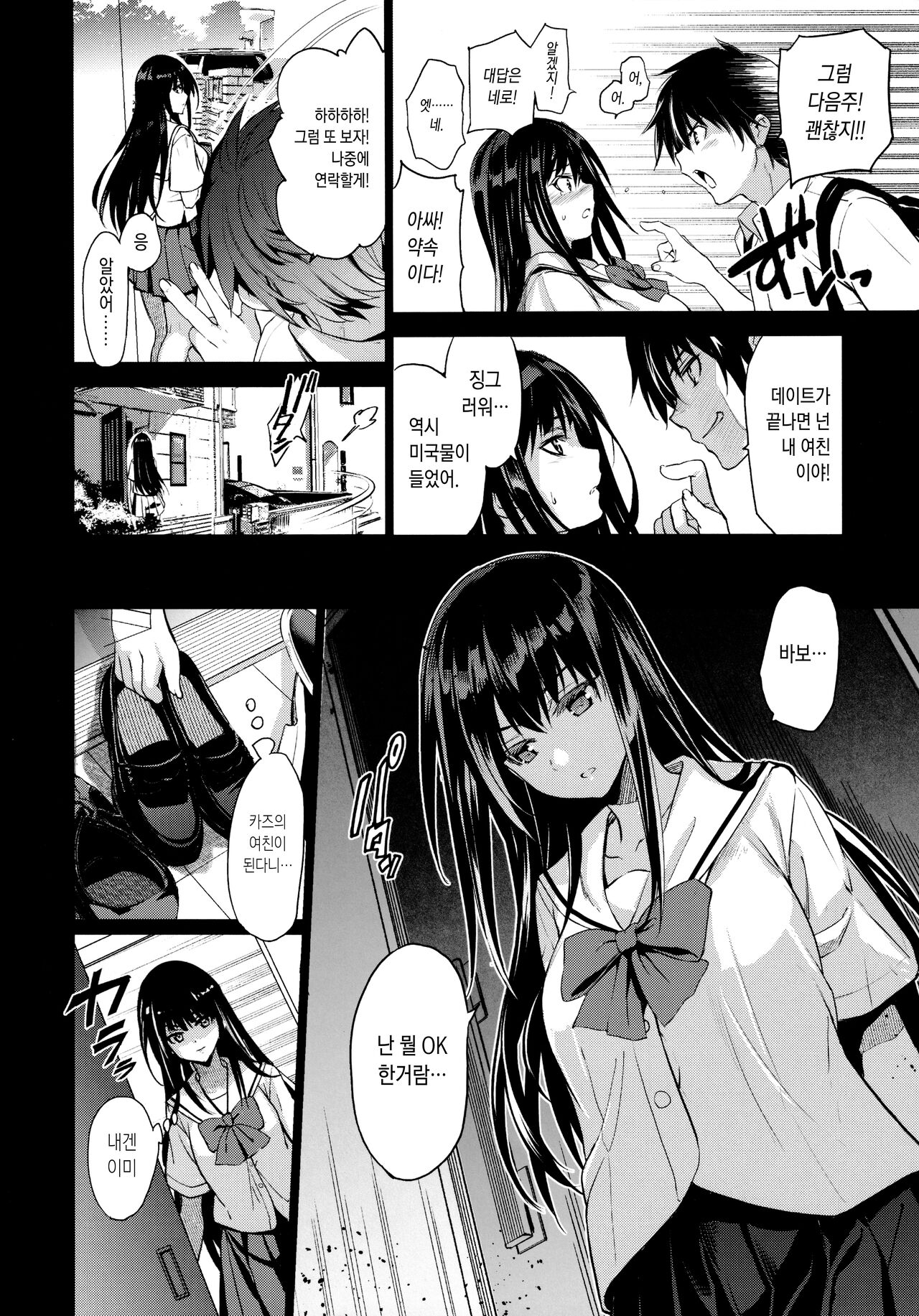 Otonari no Nie - Chichi ni Enko o Shii Rareru Osananajimi | 이웃집 산제물 - 아빠한테 원조교제를 강요당하는 소꿉친구 page 5 full