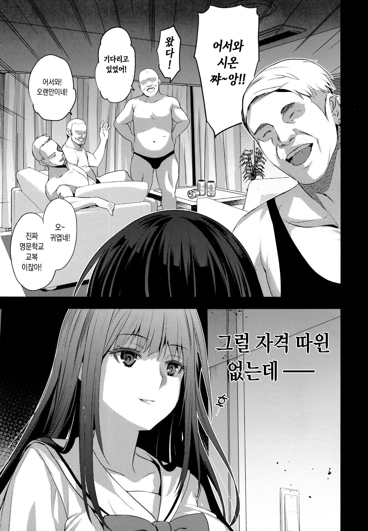 Otonari no Nie - Chichi ni Enko o Shii Rareru Osananajimi | 이웃집 산제물 - 아빠한테 원조교제를 강요당하는 소꿉친구 page 6 full