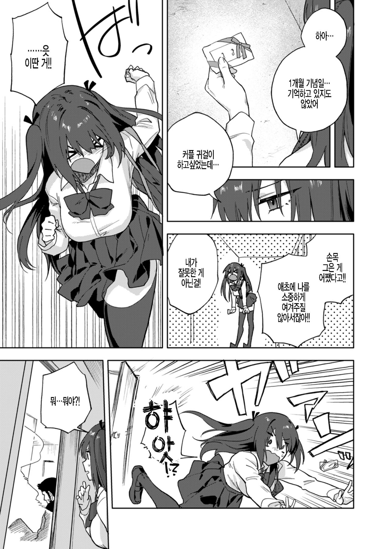 Kenken Aiai page 3 full