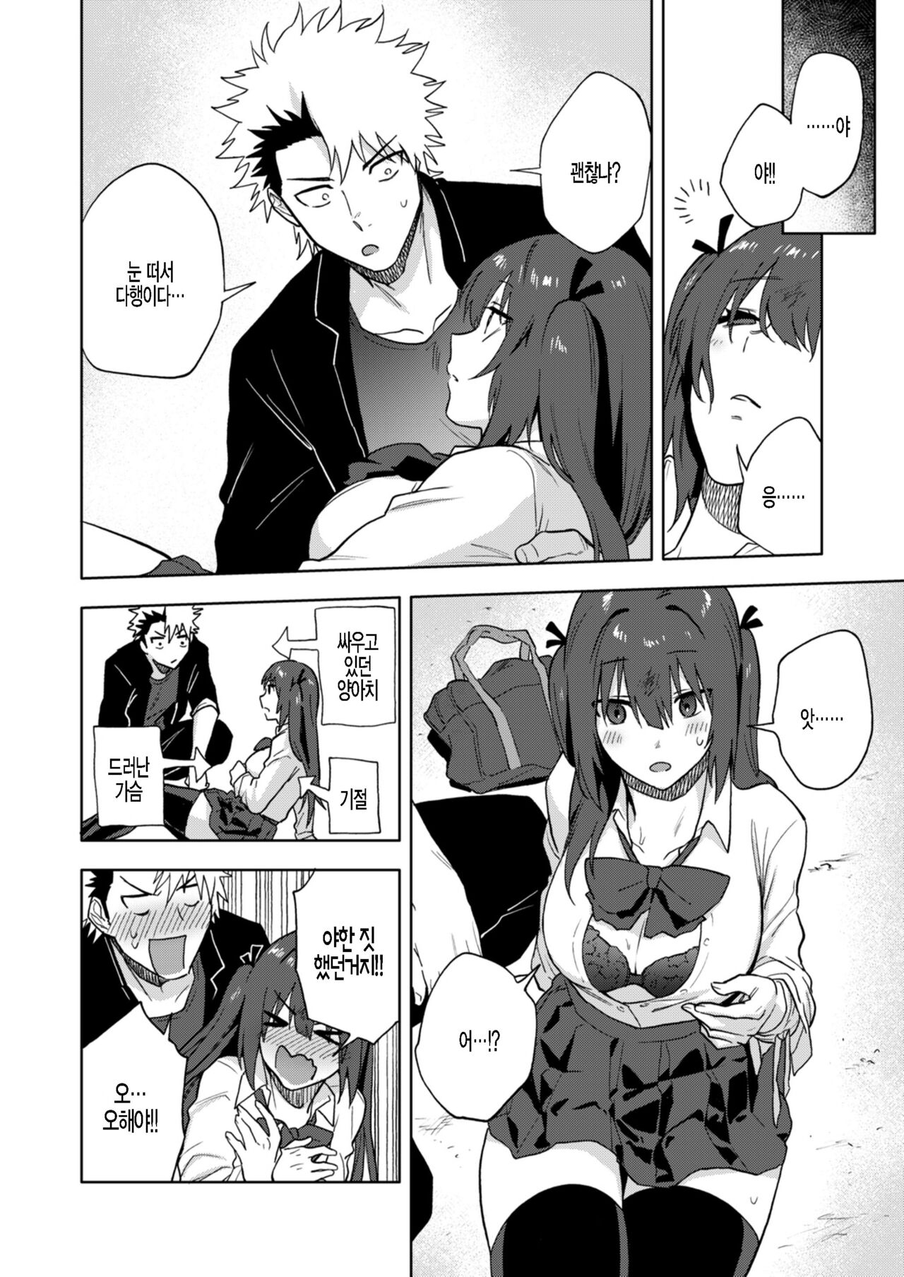 Kenken Aiai page 8 full