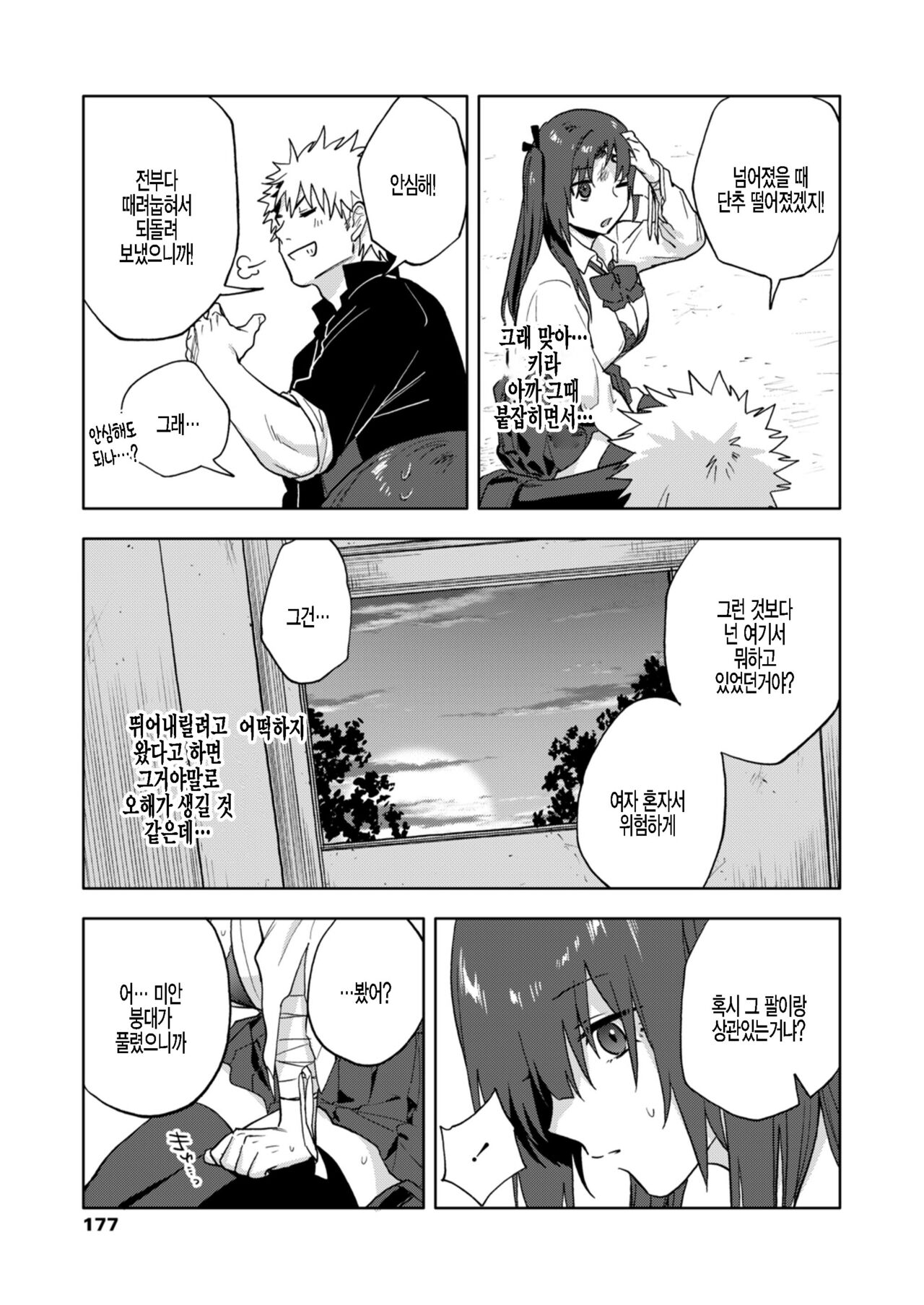 Kenken Aiai page 9 full