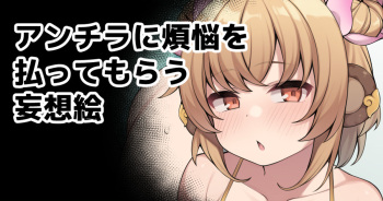 Andira ni Bonnou o Haratte Morau Mousou E cover