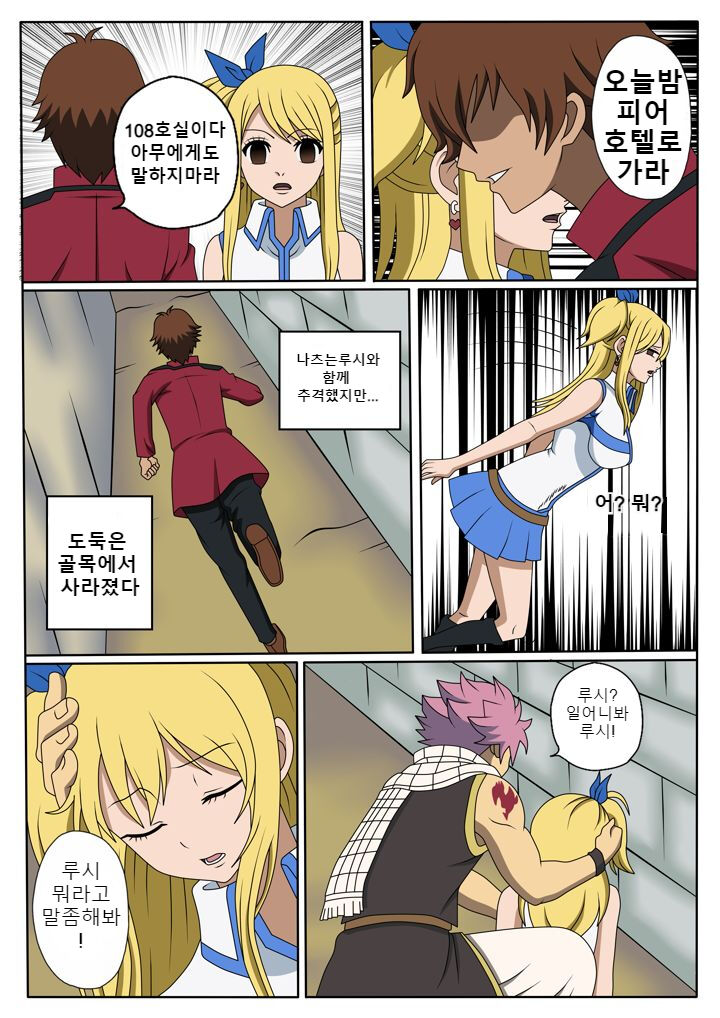 Fairy Hunting Chp.1 page 4 full