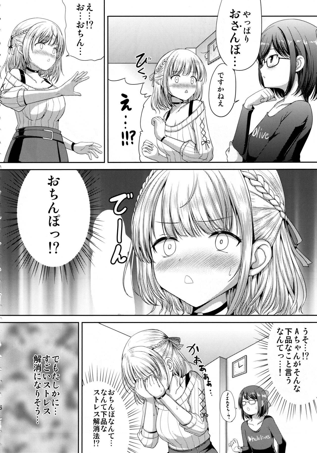 Danchou no Pink Nounai Nikki page 5 full
