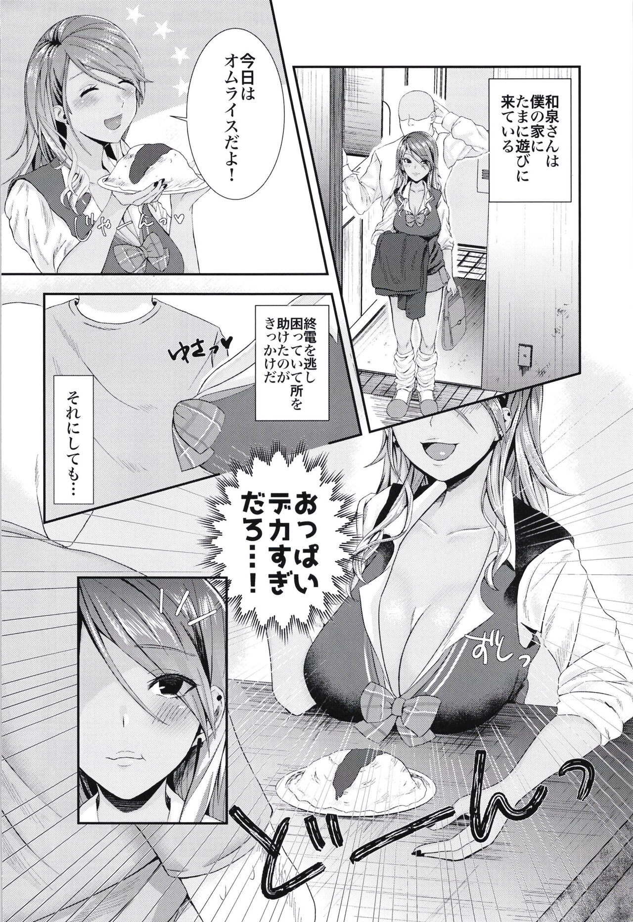 Dousei no ore ga ai yoppai aisa reta. page 4 full