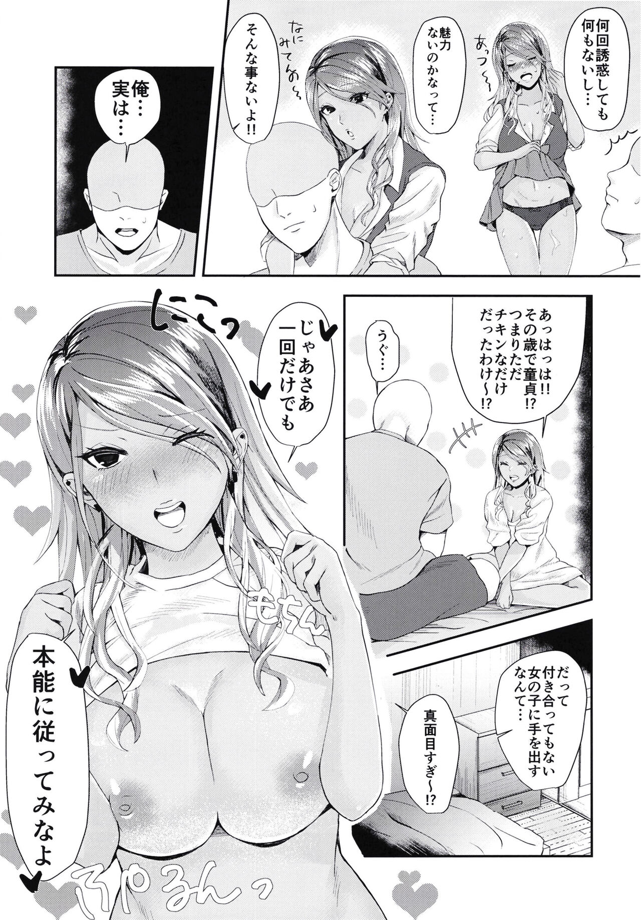 Dousei no ore ga ai yoppai aisa reta. page 7 full