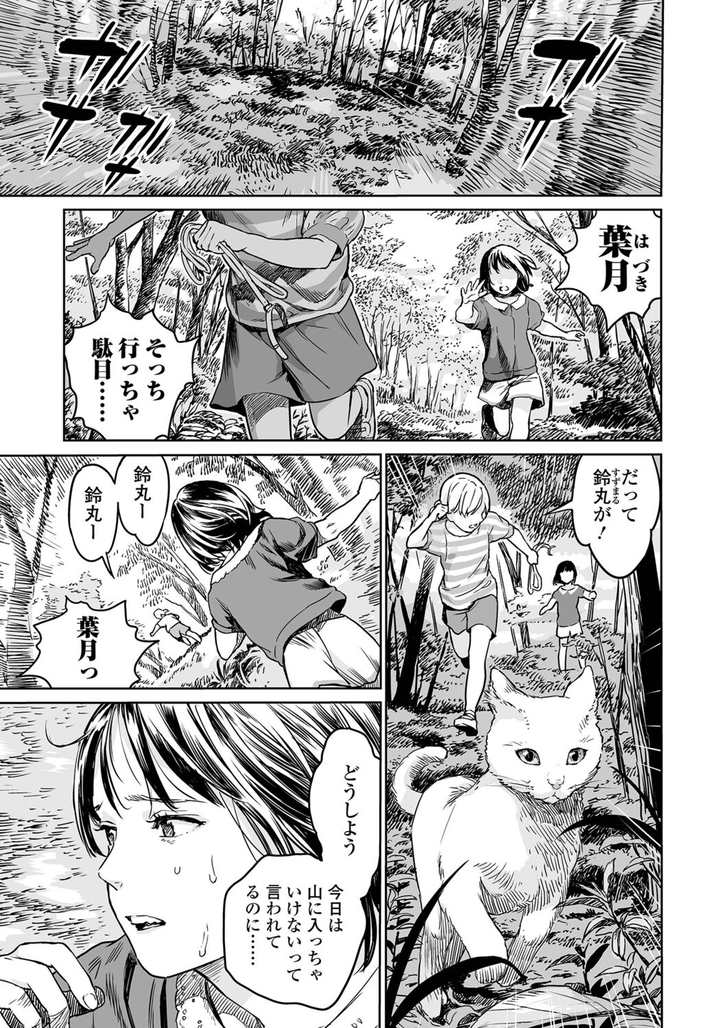 Ikenie no Mori page 3 full