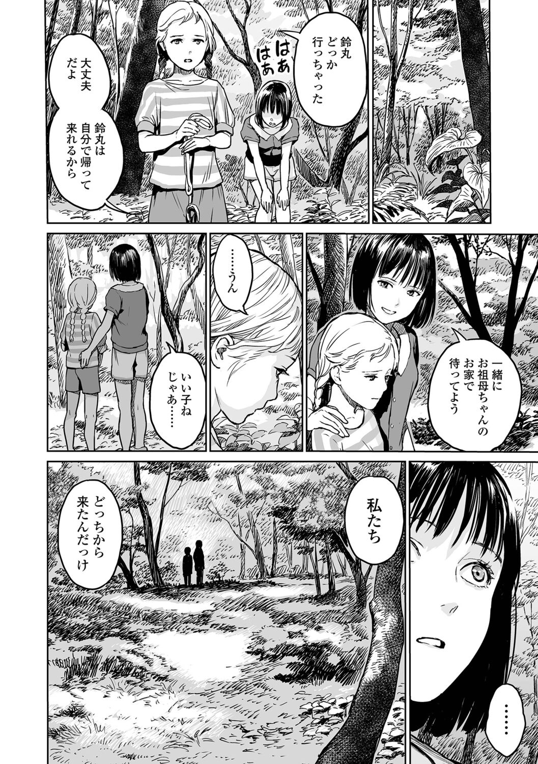 Ikenie no Mori page 4 full