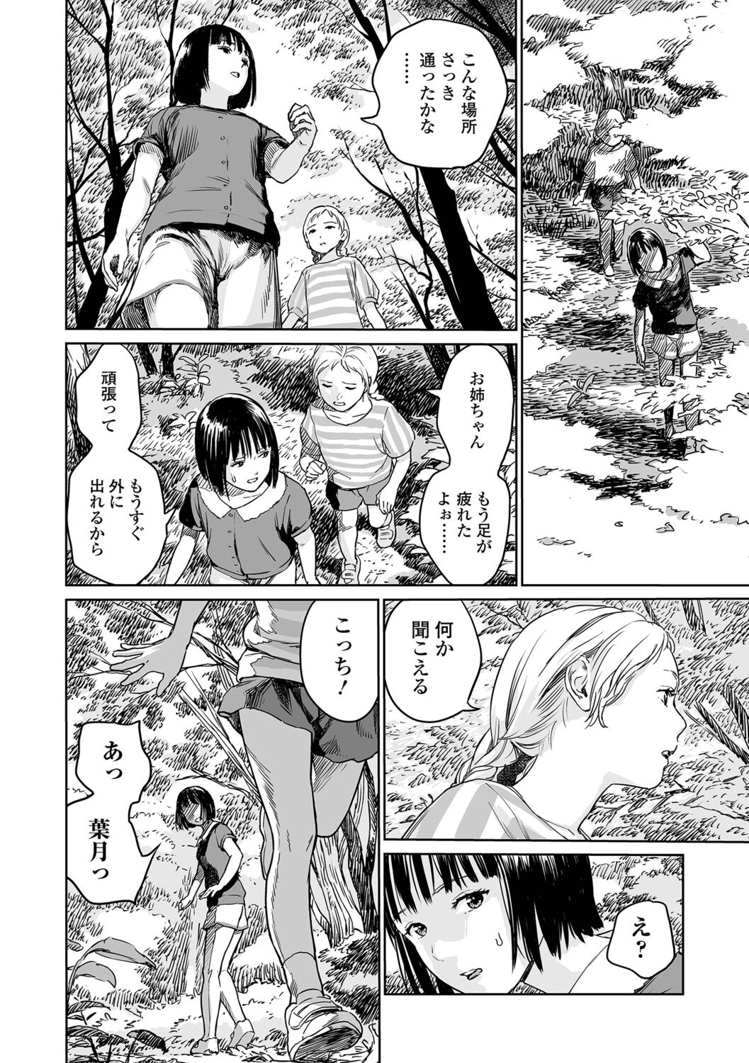 Ikenie no Mori page 6 full