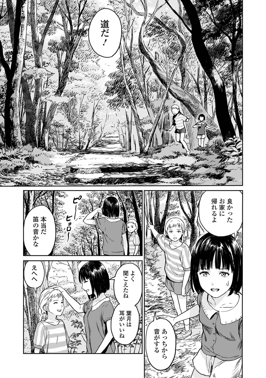 Ikenie no Mori page 7 full