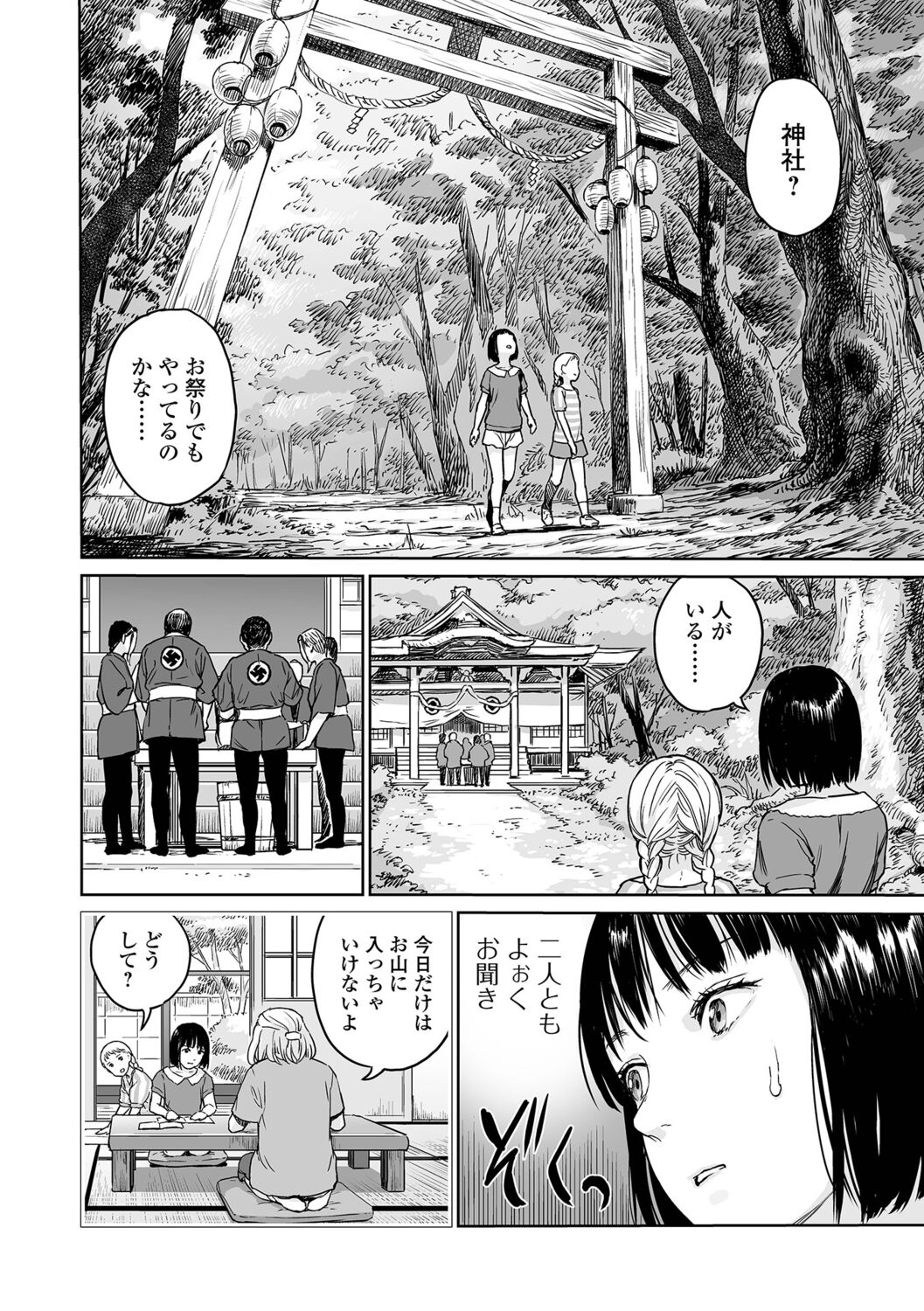 Ikenie no Mori page 8 full