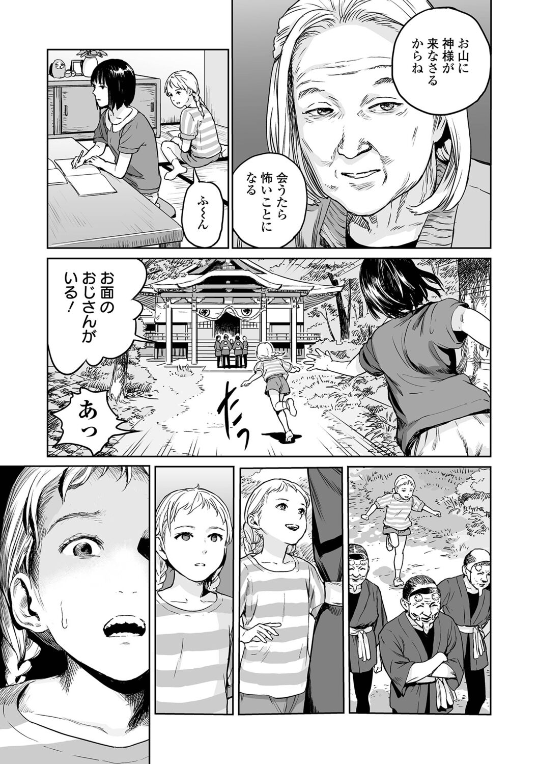 Ikenie no Mori page 9 full