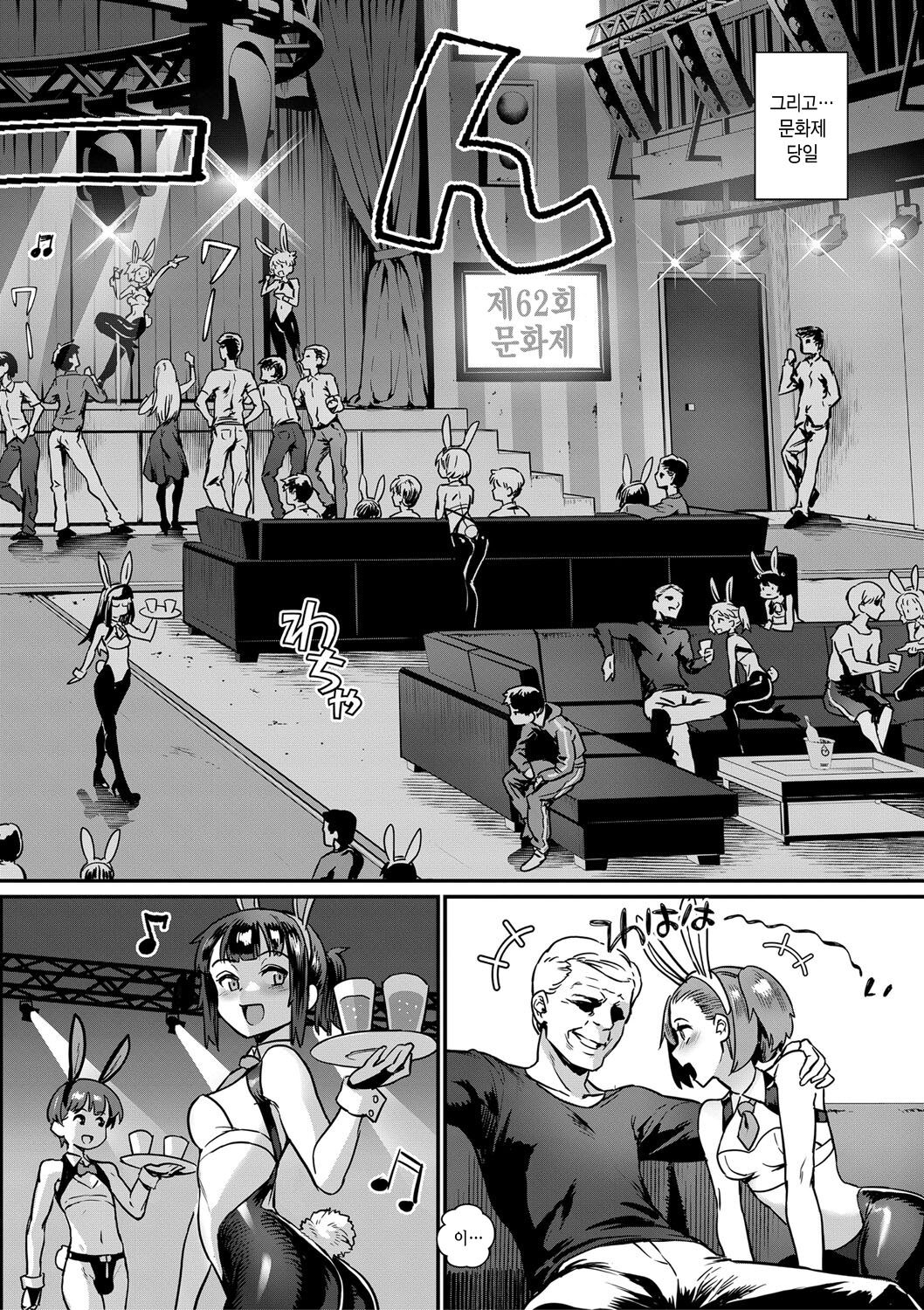 Shinjin Kyoushi Fujiwara-san no Ayashii Kyouin Nikki Sanjigenme, Minna ga Issho ni Tanoshimu Bunkasei! | 신인교사 후지와라 씨의 수상한 교사일기 세번째 시간, 모두가 함께 즐기는 문화제! page 6 full
