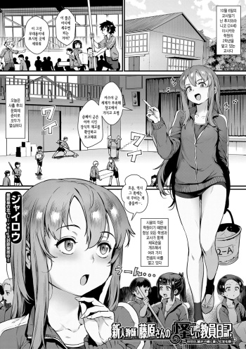 Shinjin Kyoushi Fujiwara-san no Ayashii Kyouin Nikki Sanjigenme, Minna ga Issho ni Tanoshimu Bunkasei! | 신인교사 후지와라 씨의 수상한 교사일기 세번째 시간, 모두가 함께 즐기는 문화제! cover