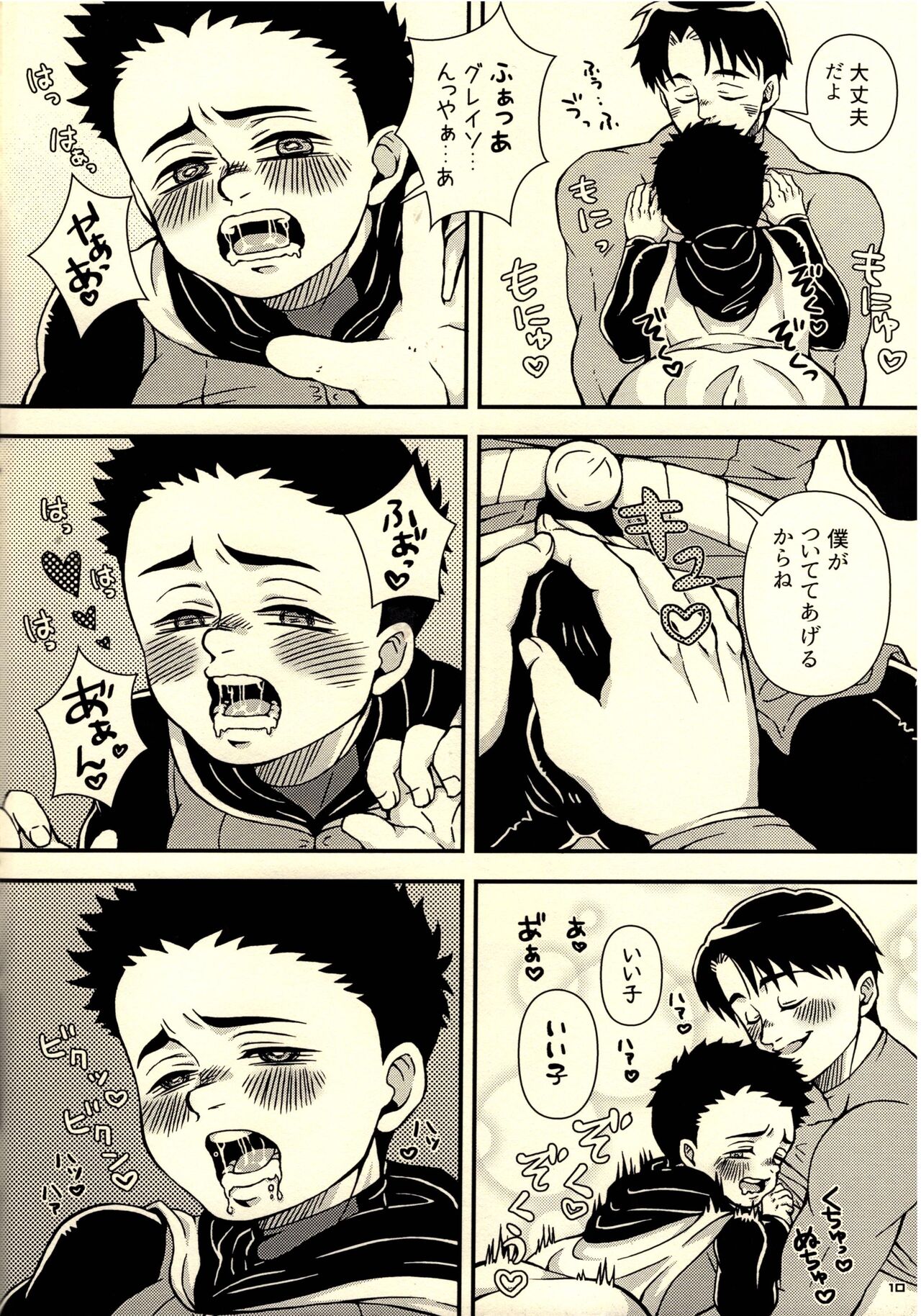 Onegai Oni-chan page 10 full