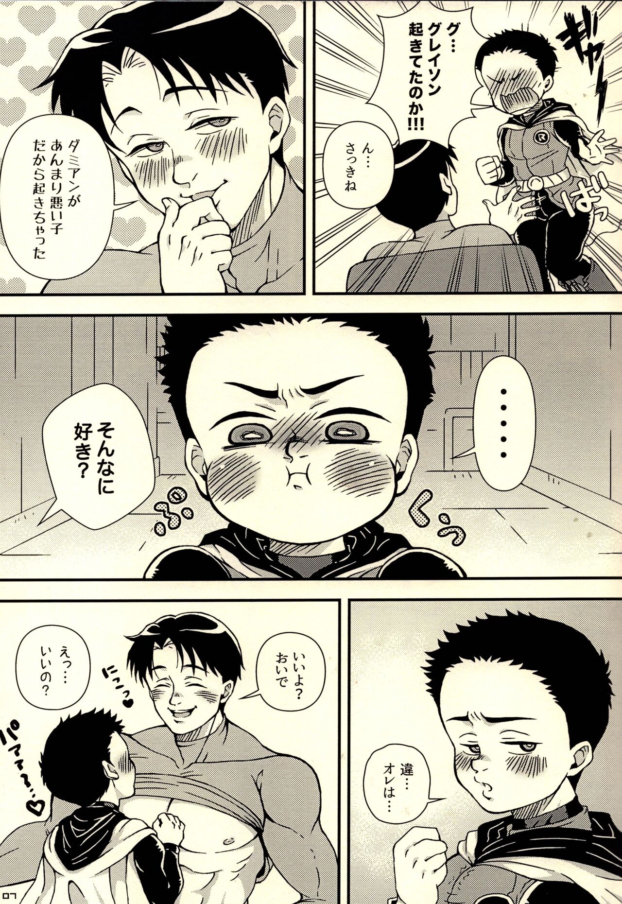 Onegai Oni-chan page 7 full
