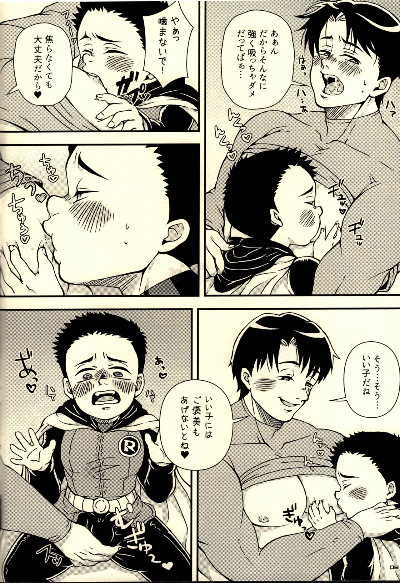 Onegai Oni-chan page 8 full