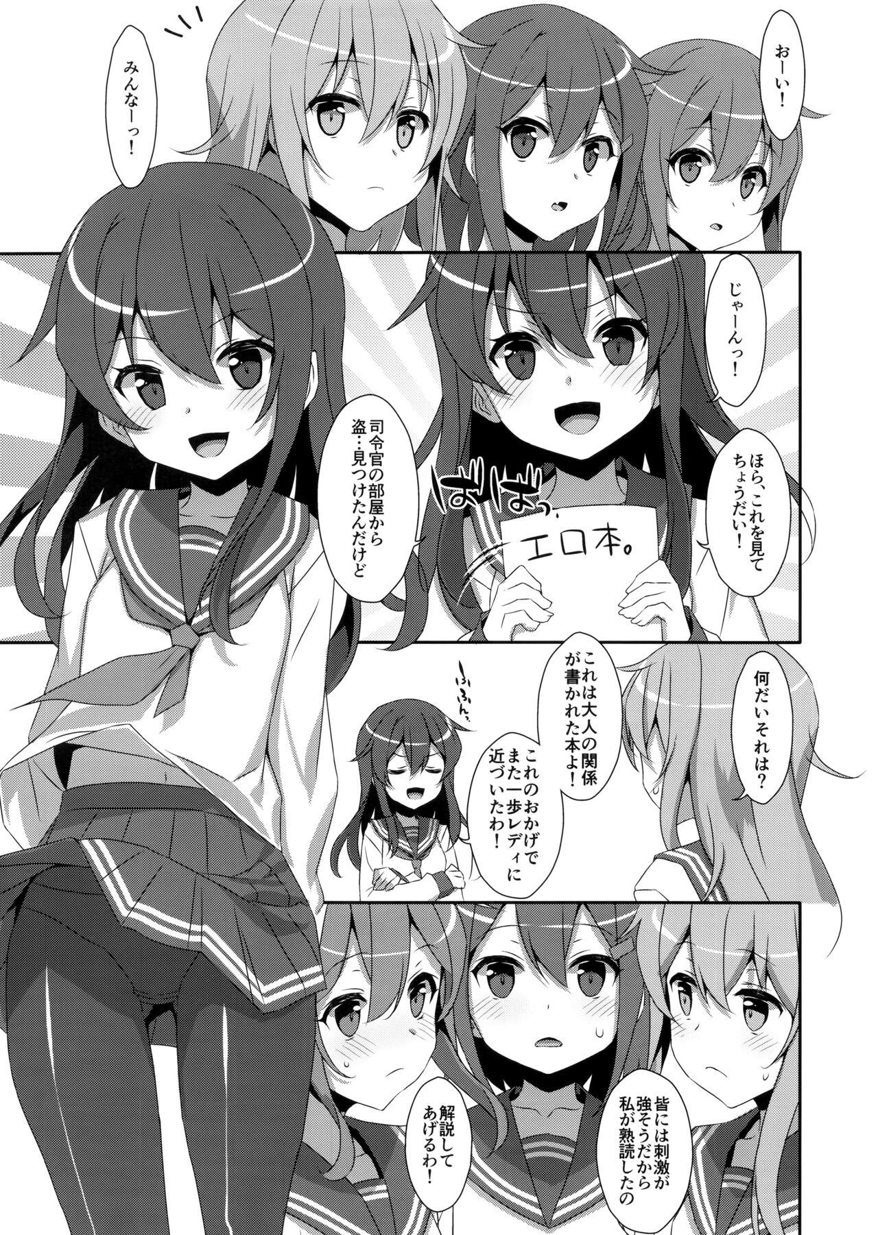 tottemoh mase na akatsuki chan page 3 full
