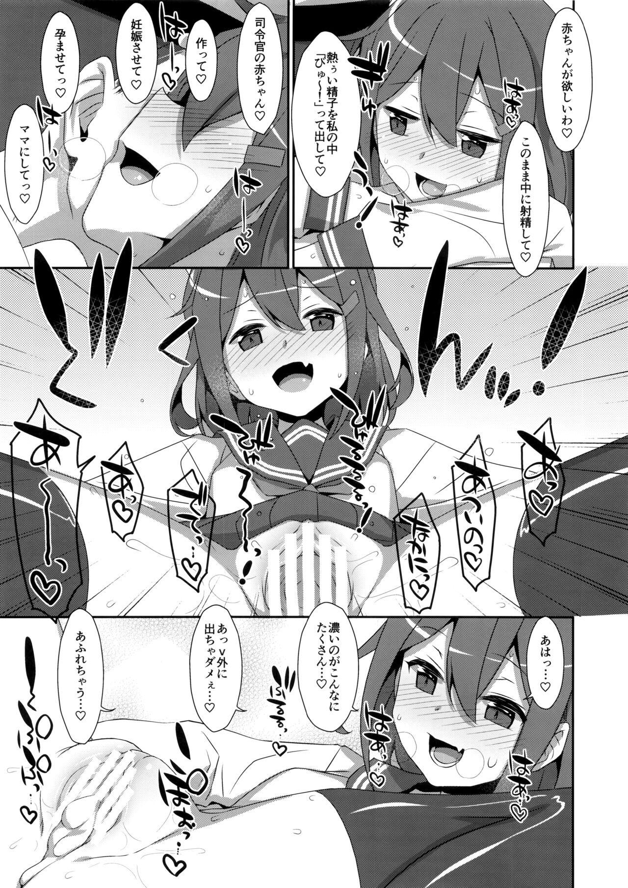 tottemoh mase na akatsuki chan page 9 full