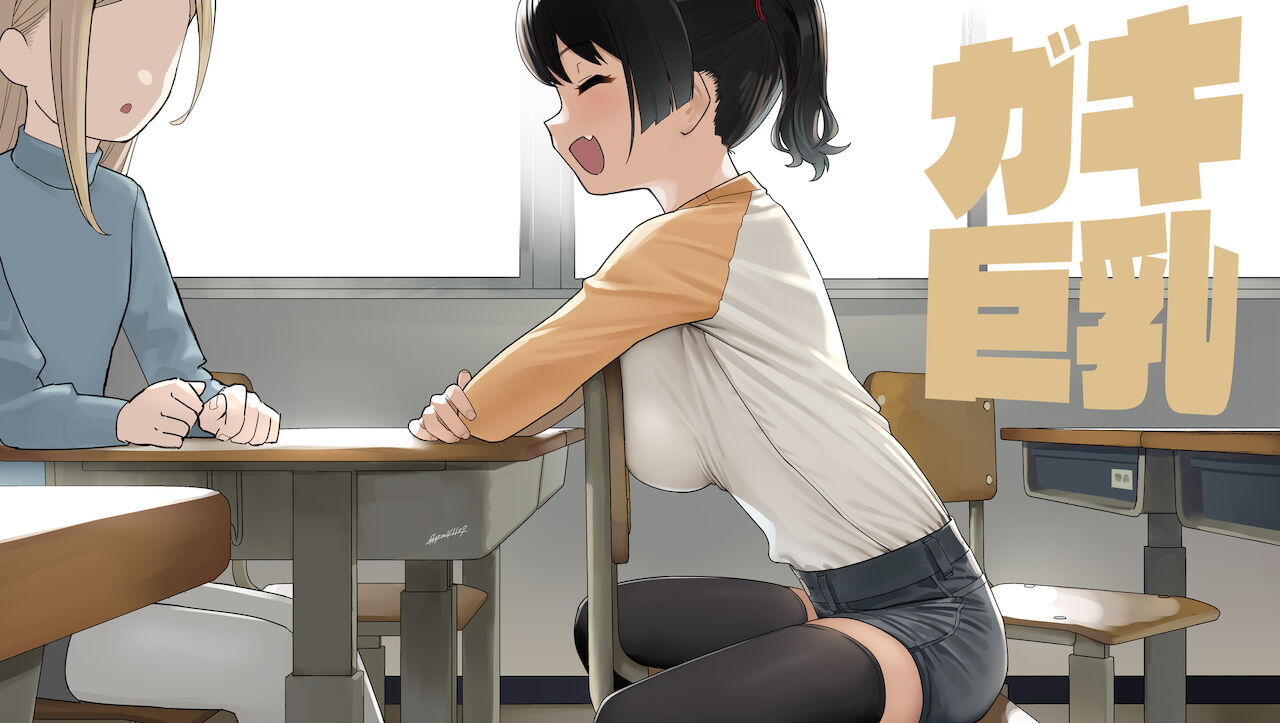 ガキ巨乳 page 7 full