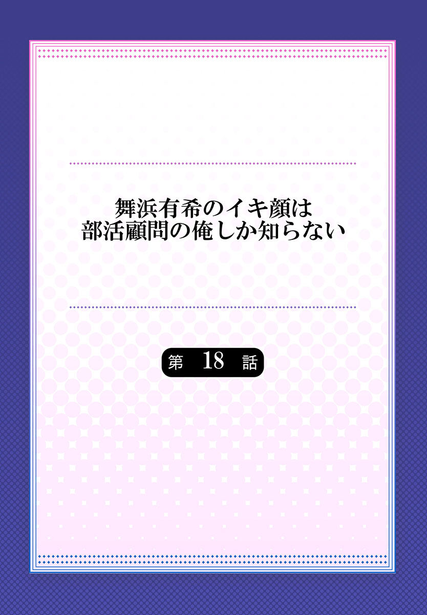 Maihama Yuki no Ikigao wa Bukatsu Komon no Ore shika Shiranai Ch. 18 page 2 full