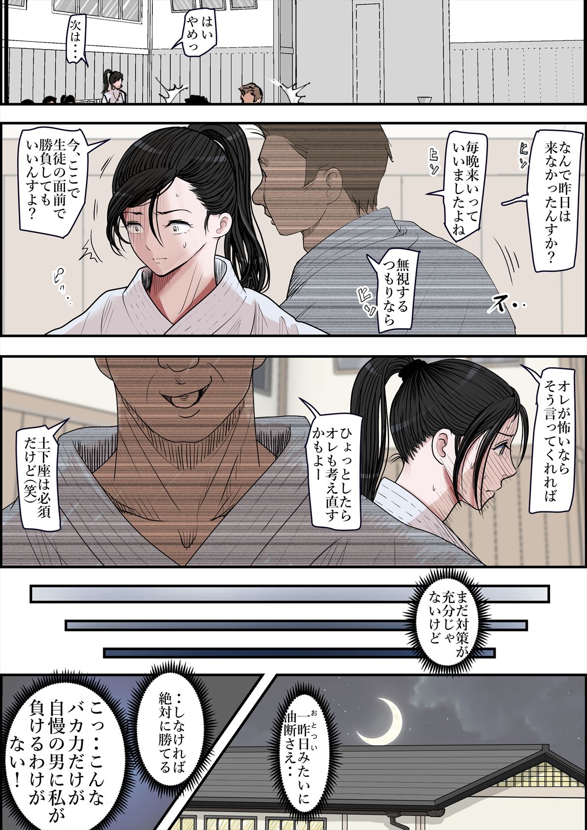 Aru Bijin Karateka no Haiboku Nisshi vol.2 page 2 full