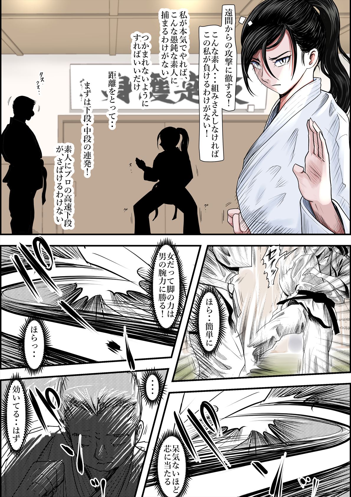 Aru Bijin Karateka no Haiboku Nisshi vol.2 page 3 full