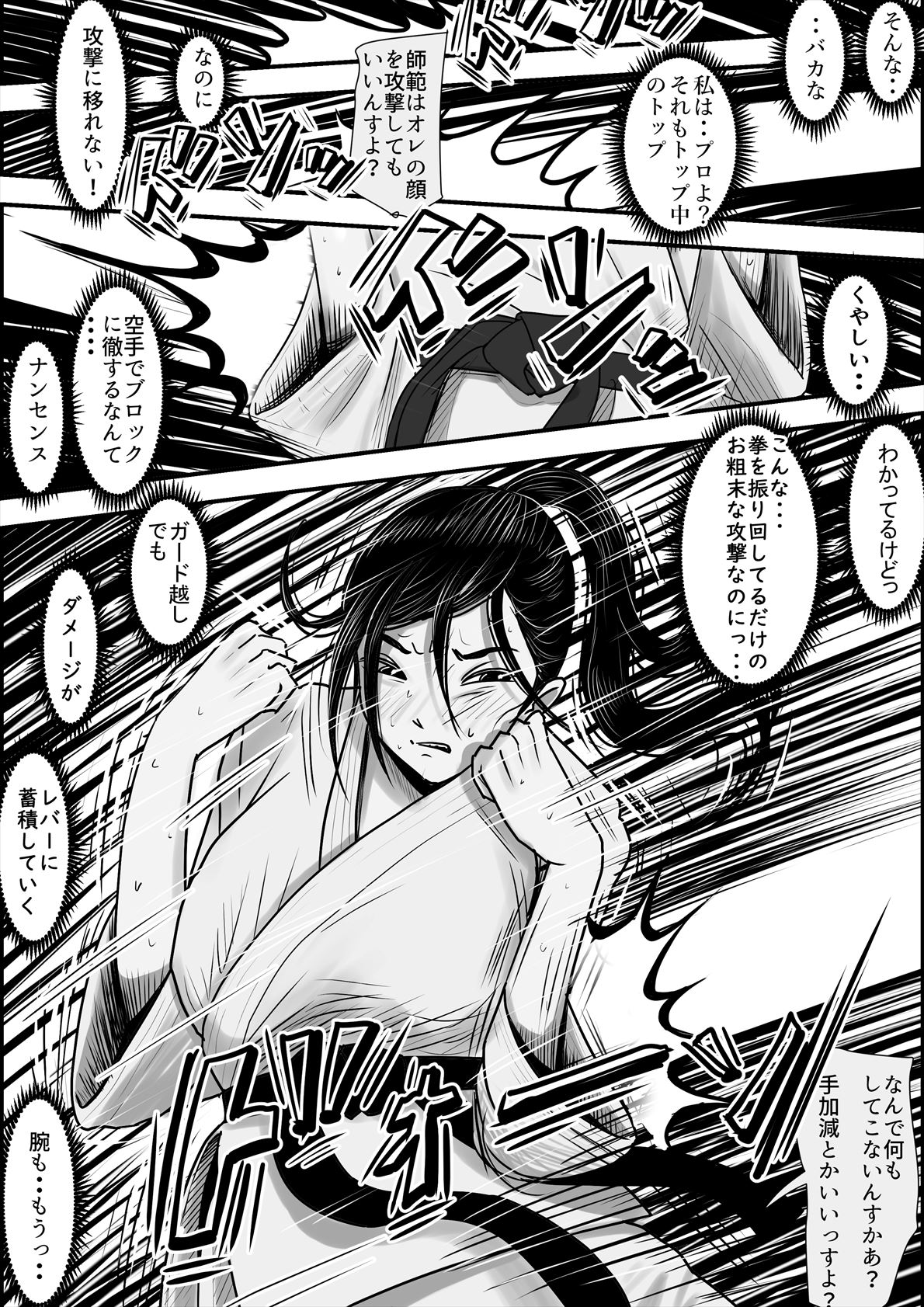 Aru Bijin Karateka no Haiboku Nisshi vol.2 page 7 full