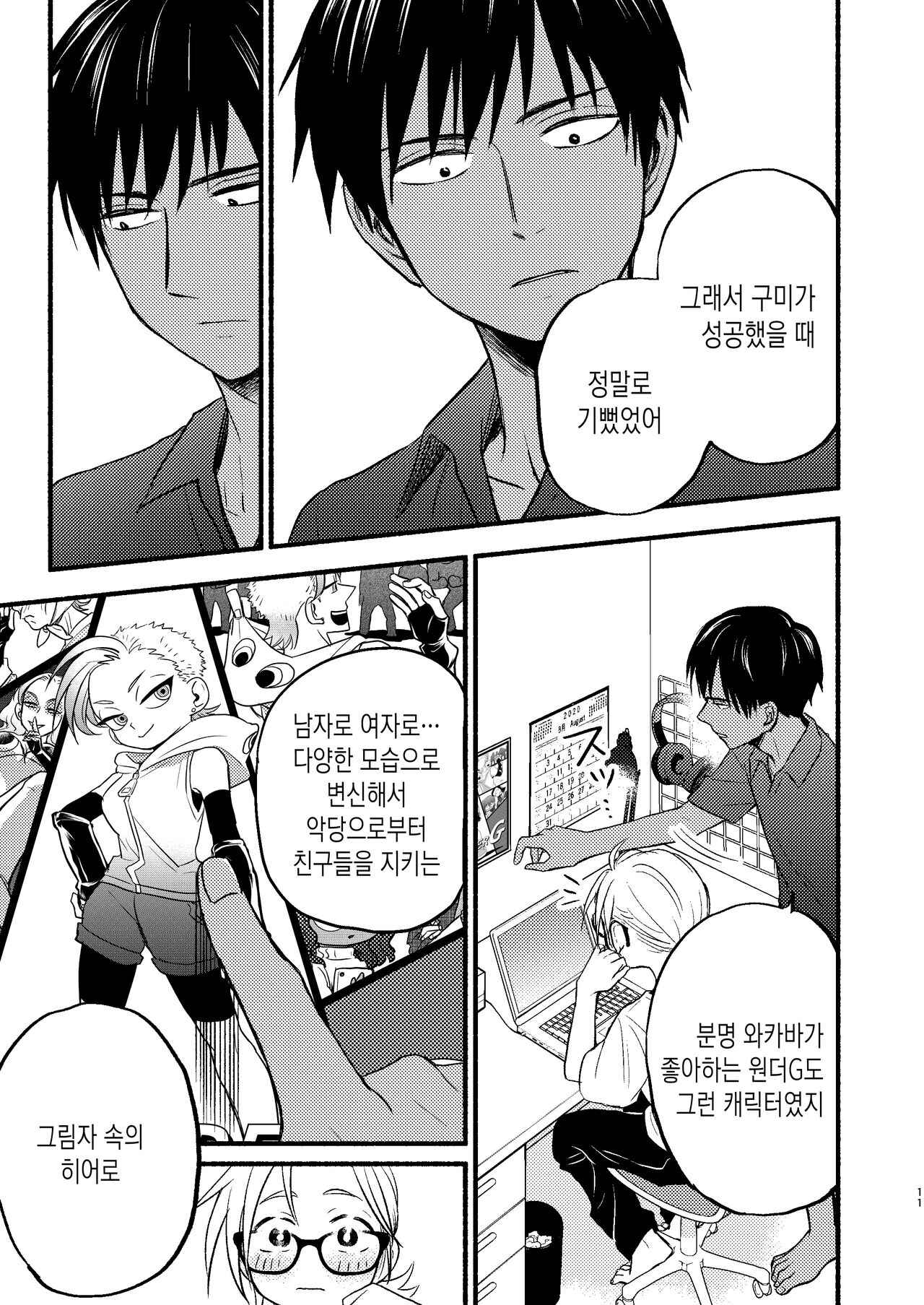 Seigitai Osananajimi 2 | 성의태 소꿉친구 2 page 10 full