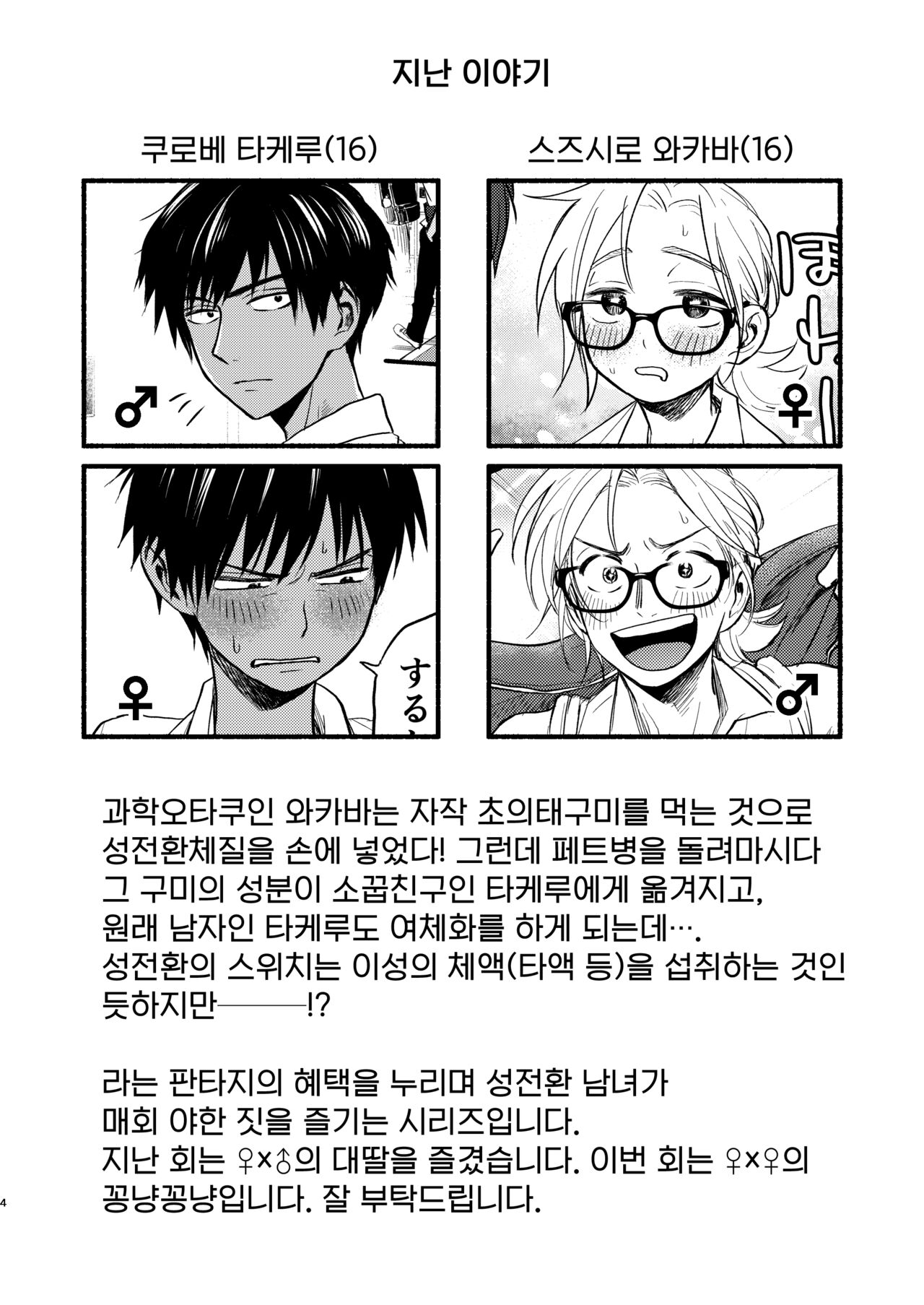 Seigitai Osananajimi 2 | 성의태 소꿉친구 2 page 3 full