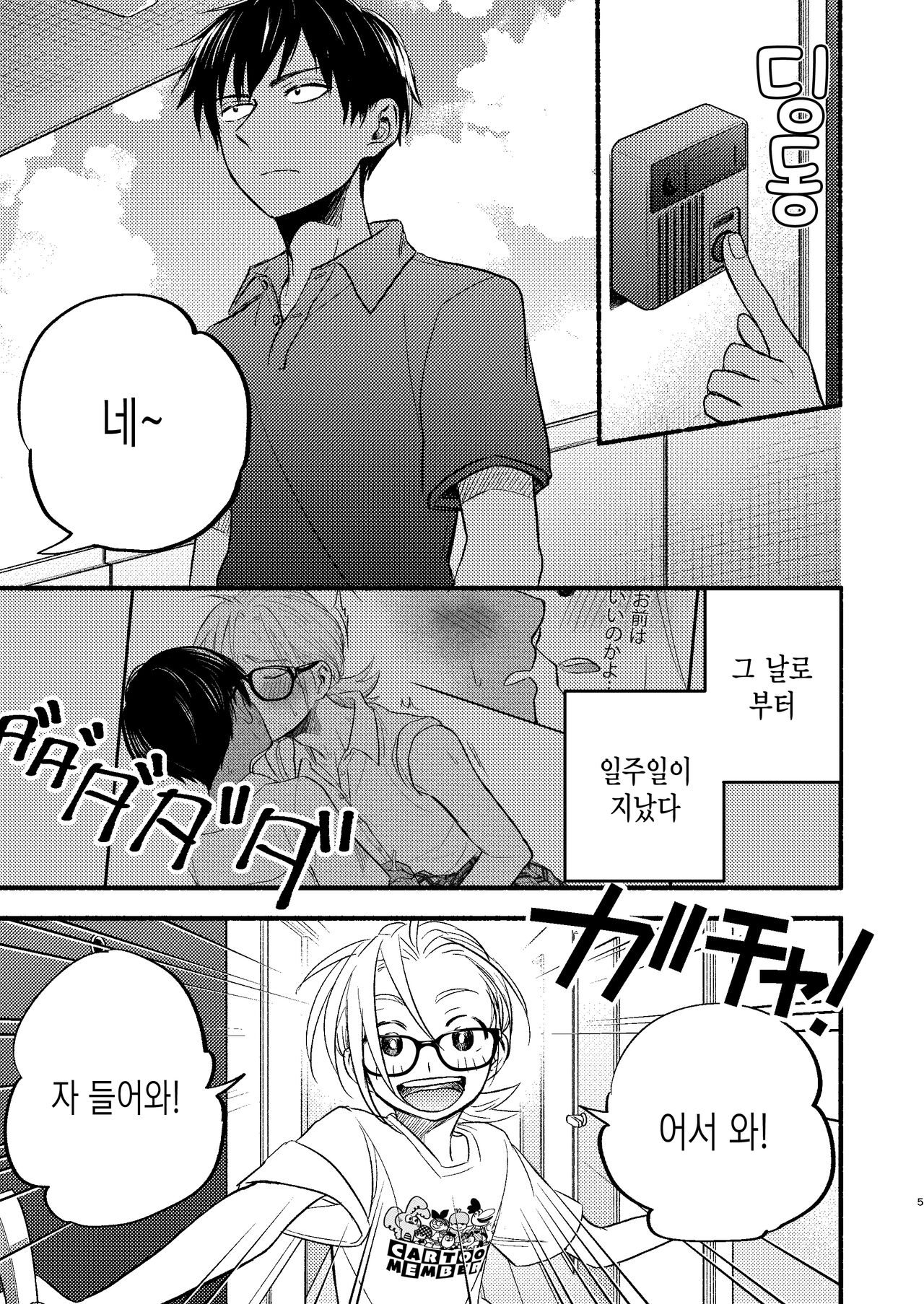 Seigitai Osananajimi 2 | 성의태 소꿉친구 2 page 4 full