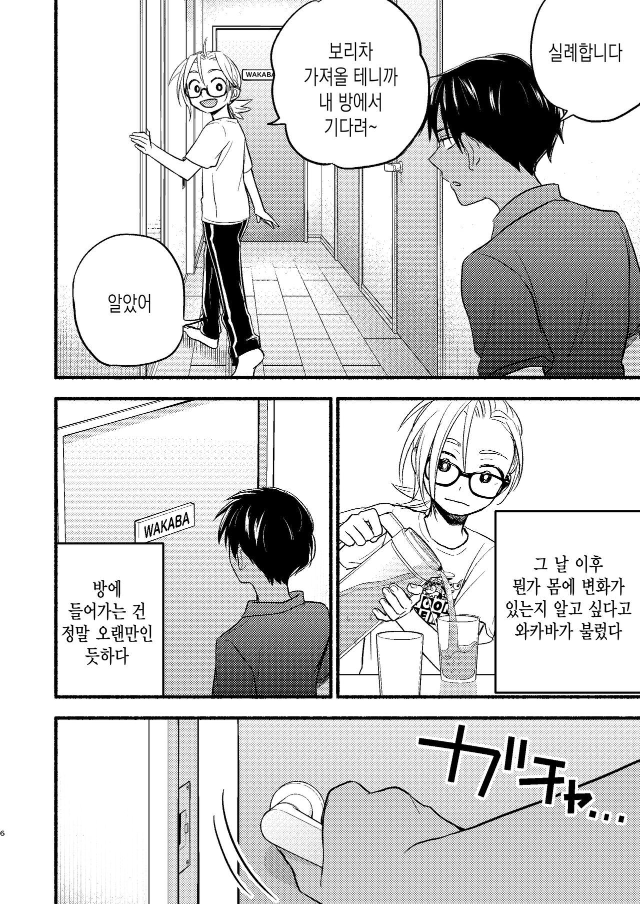 Seigitai Osananajimi 2 | 성의태 소꿉친구 2 page 5 full