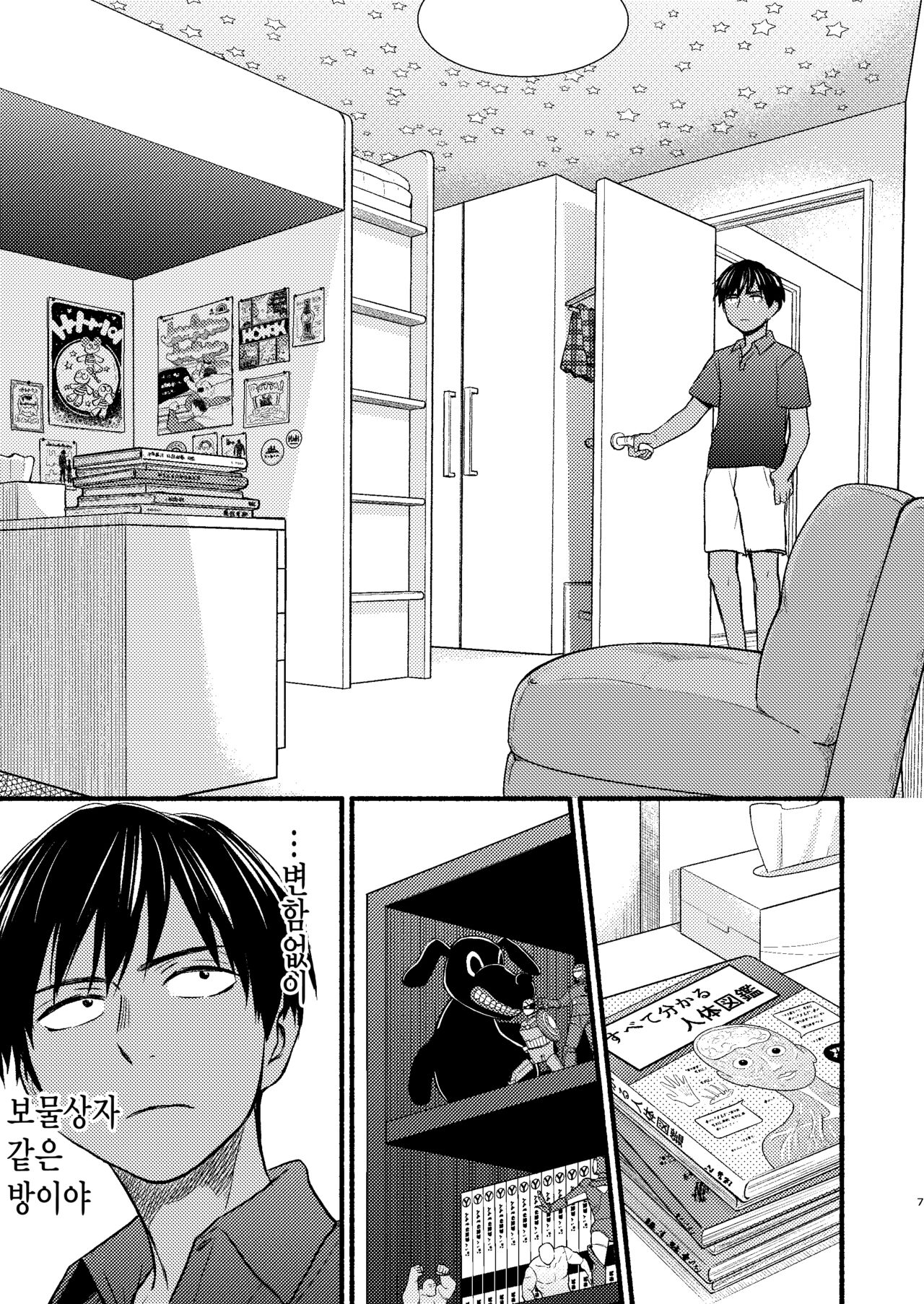 Seigitai Osananajimi 2 | 성의태 소꿉친구 2 page 6 full