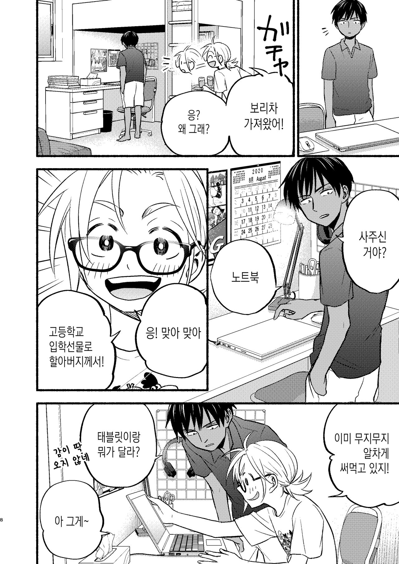 Seigitai Osananajimi 2 | 성의태 소꿉친구 2 page 7 full