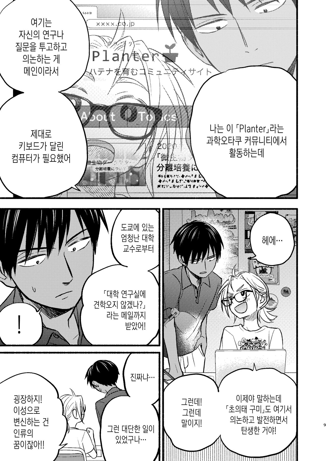 Seigitai Osananajimi 2 | 성의태 소꿉친구 2 page 8 full