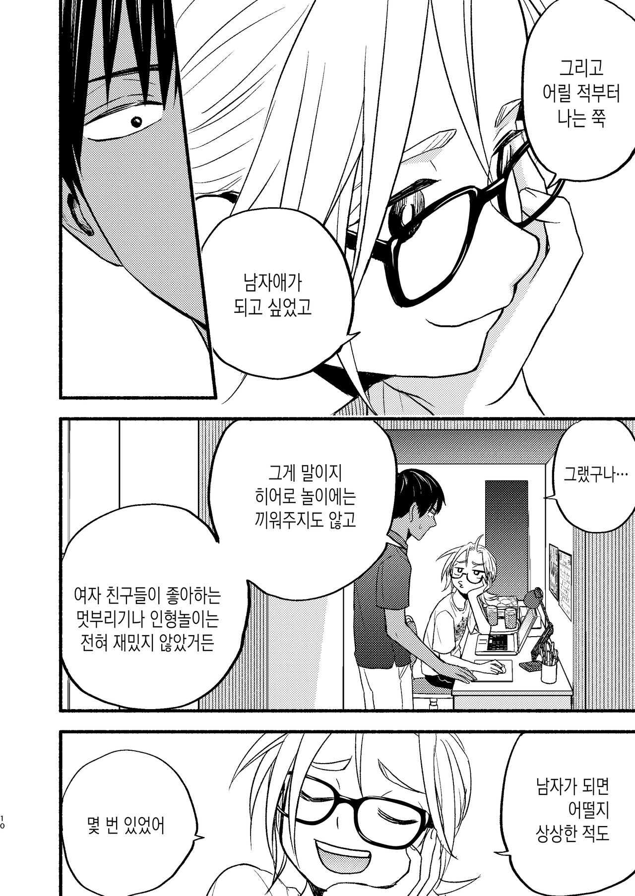 Seigitai Osananajimi 2 | 성의태 소꿉친구 2 page 9 full