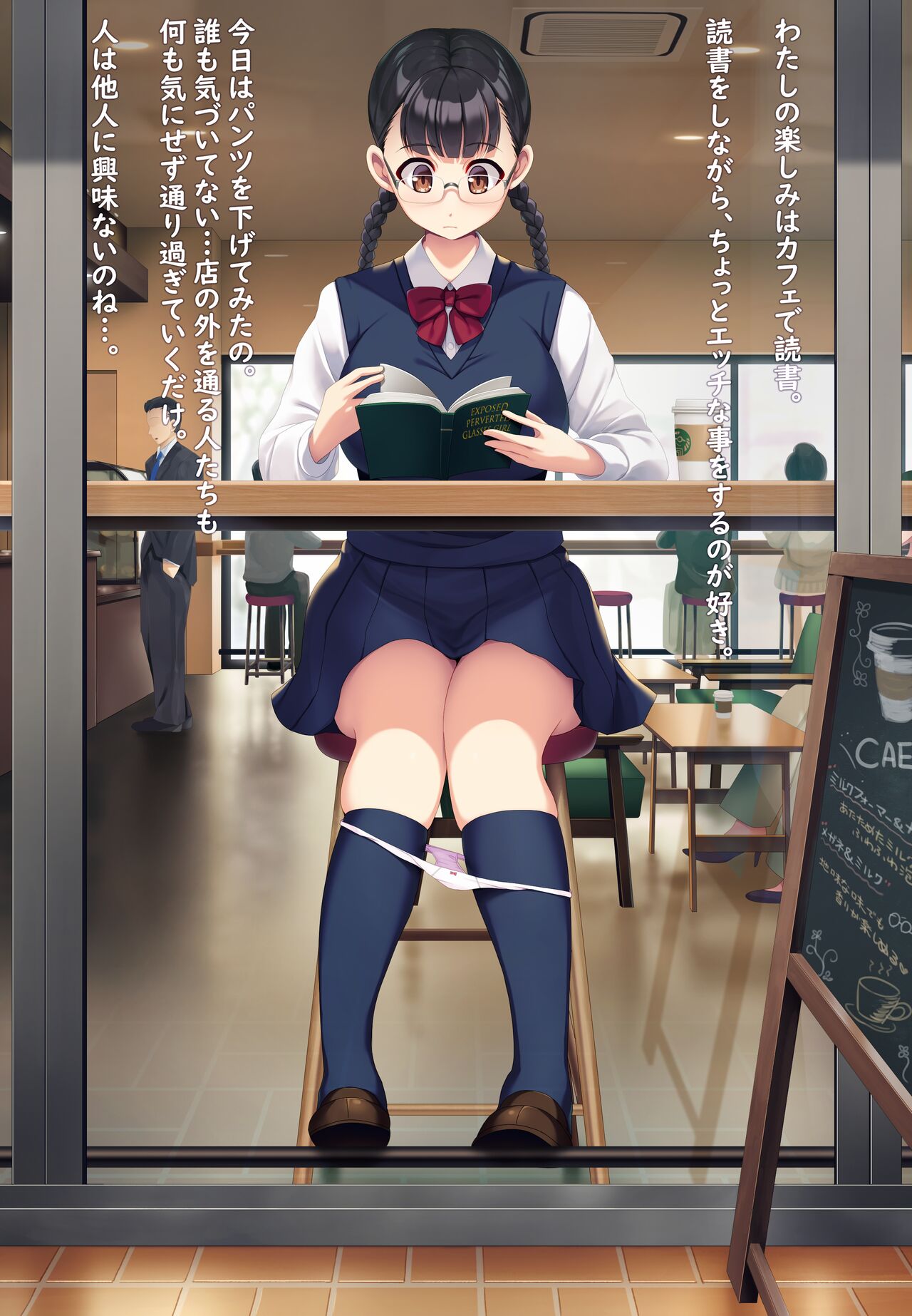 露出パンチラJK眼鏡っ娘 page 1 full