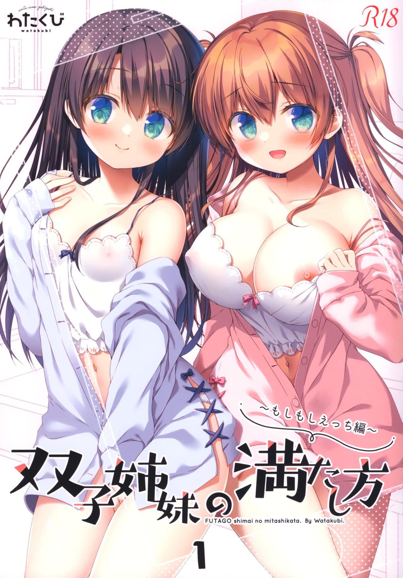 Futago shimai no mitashi-kata 1 ~ moshimoshi etchi-hen ~ page 1 full