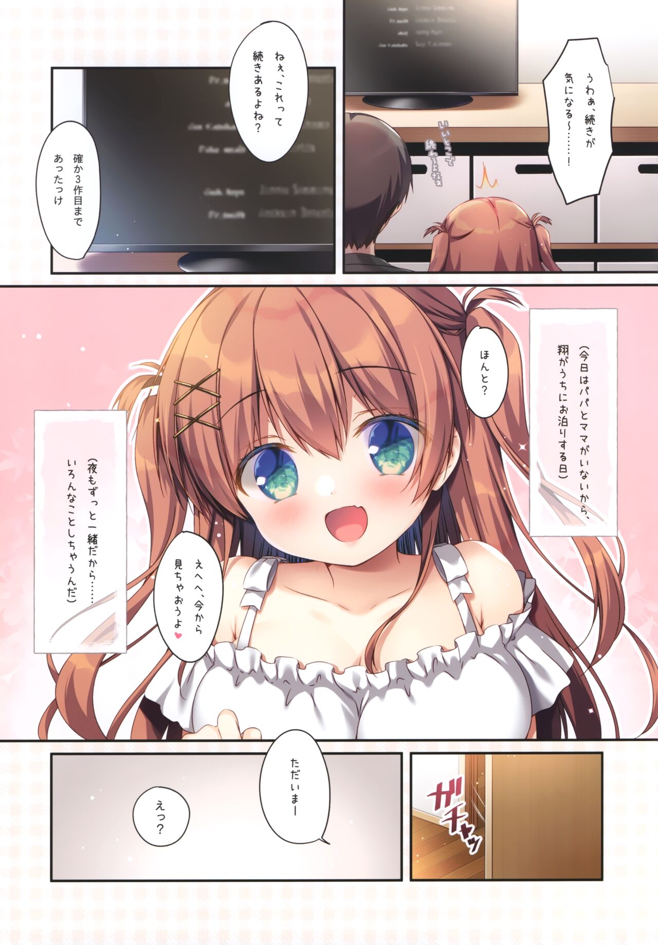 Futago shimai no mitashi-kata 1 ~ moshimoshi etchi-hen ~ page 3 full