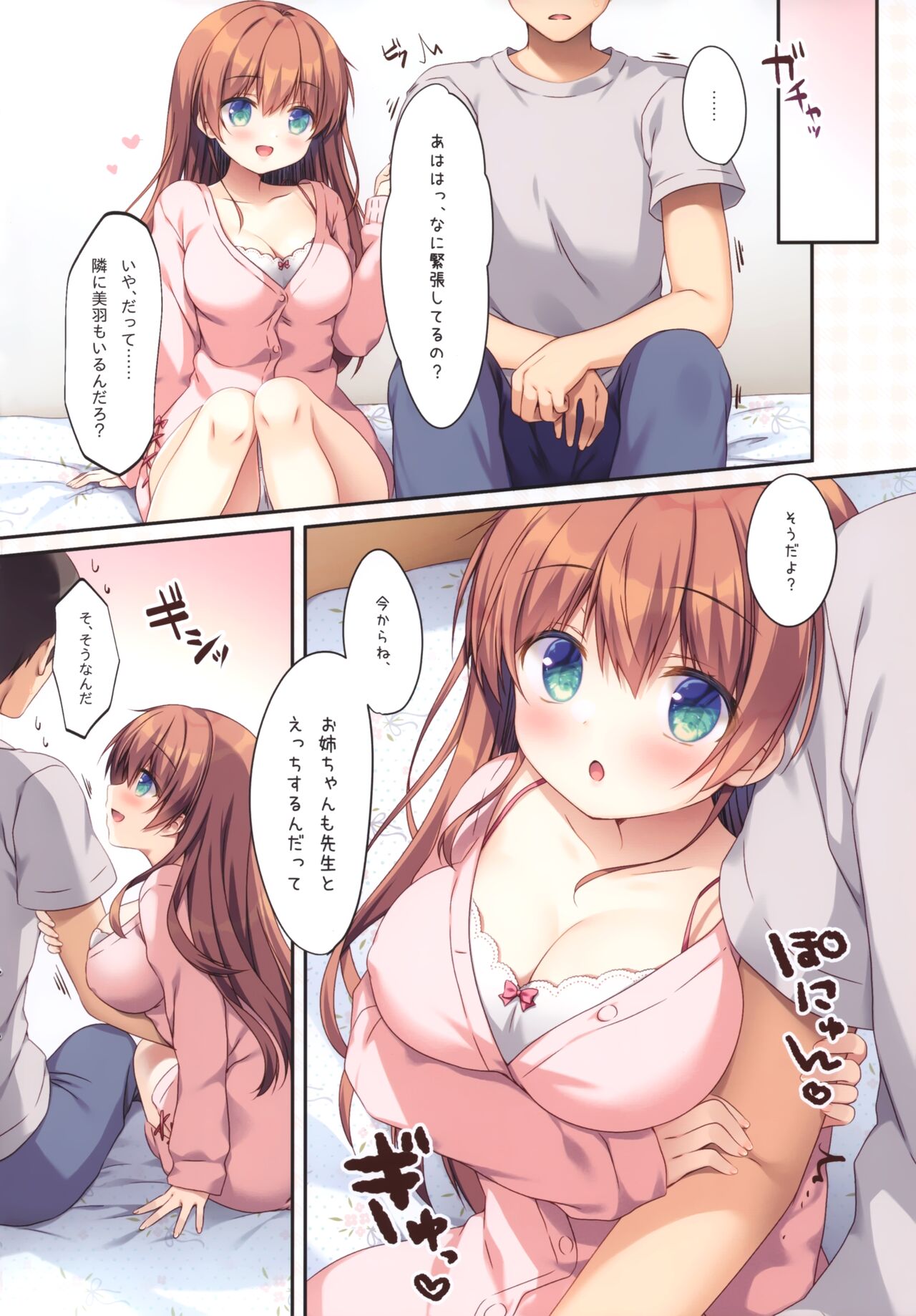 Futago shimai no mitashi-kata 1 ~ moshimoshi etchi-hen ~ page 8 full