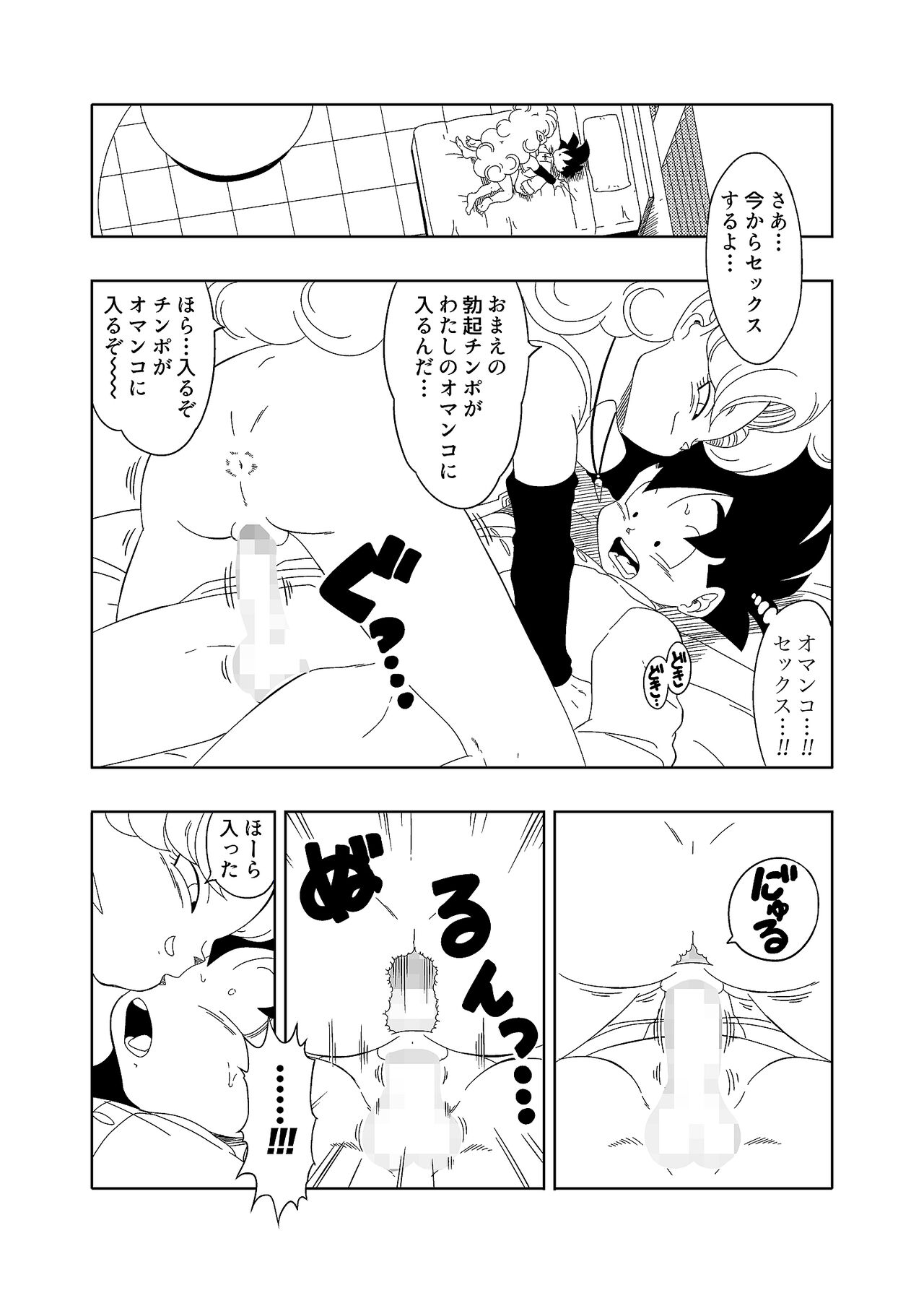 DB-X ○ Gohan x Zangya ○ Training Session page 10 full