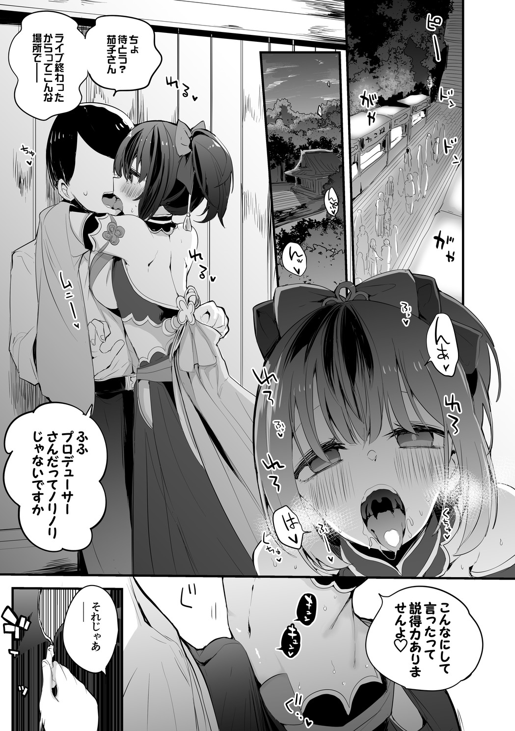 Nako-san to Kossori Hen page 2 full